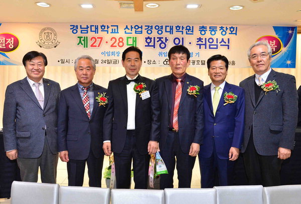경남대 산업경영대학원 총동창회장 이·취임식