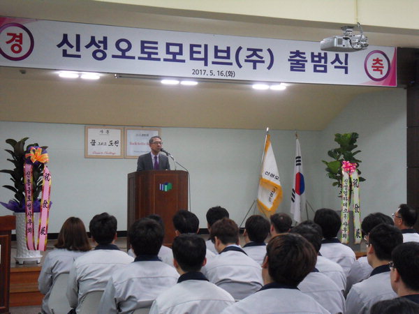 신성델타테크, 신성오토모티브 출범 행사