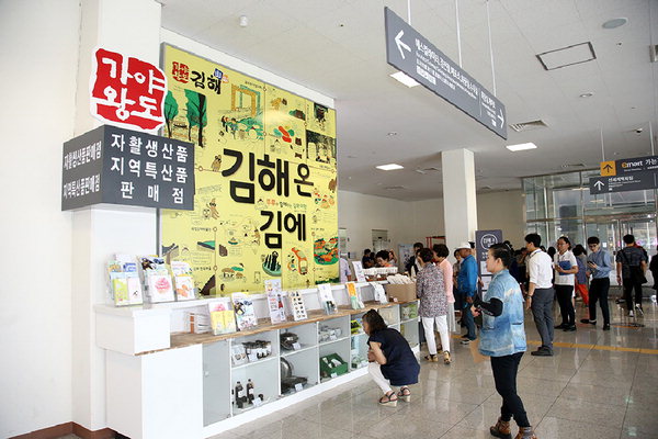 김해에 자활사업자 생산품·특산물 판매장 문 열어