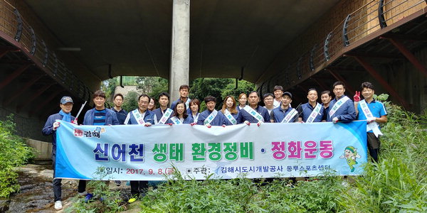 김해 동부스포츠센터, 신어천 환경정화 캠페인