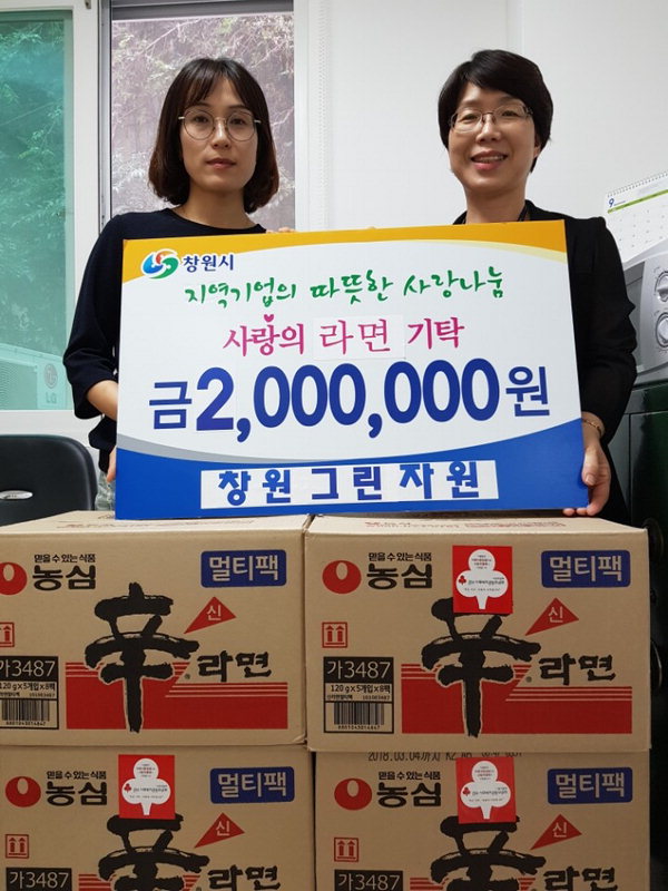 창원 그린자원, 마산회원구에 라면 기탁