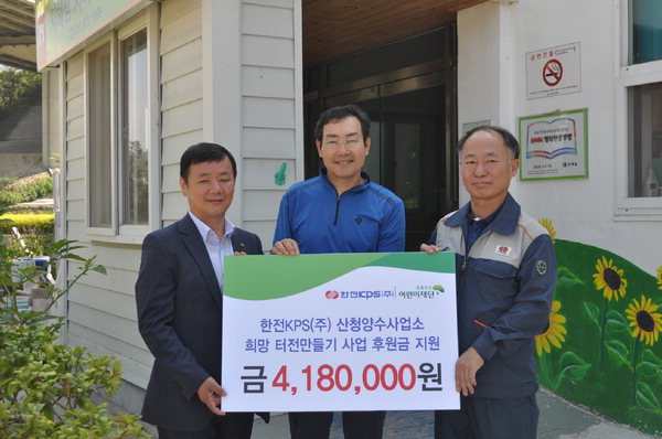 한전KPS 산청양수사업소, 공부방 후원금 전달