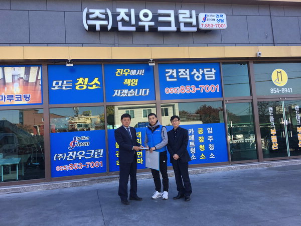 사천 진우크린 재능기부 성금 기탁