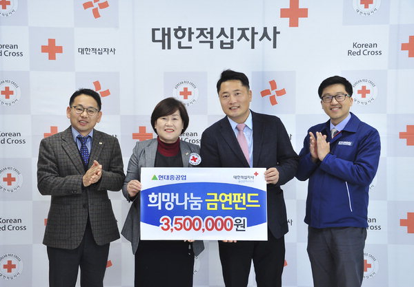 현대중공업 “직원 건강 지키고 이웃도 도와요”