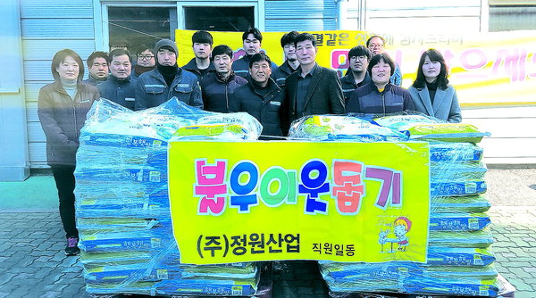 양산 정원산업, 쌀 100포대 기탁