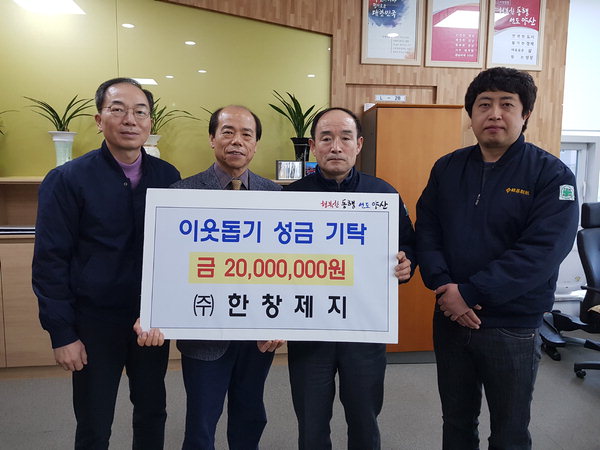 양산 한창제지, 성금 2000만원 기탁