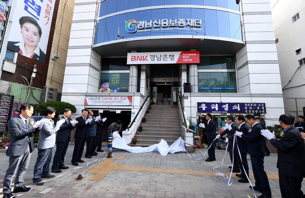 경남신보 진해지점 개점