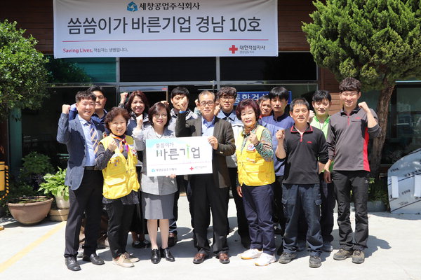 창원 세창공업사 ‘씀씀이가 바른기업’ 가입