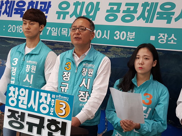 정규헌 바른미래당 창원시장 후보 “경남종합체육회관 창원에 유치하겠다”