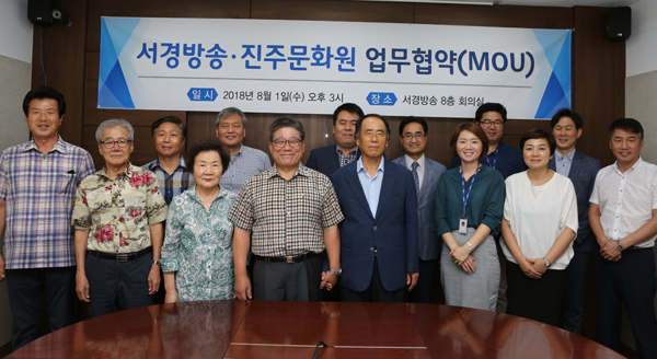 서경방송-진주문화원, 지역문화 발전 협약