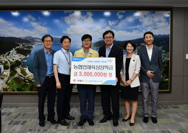 NH농협 거제지부, 장학금 300만원 기탁