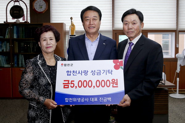 합천 미소모바일·합천위생공사 500만원