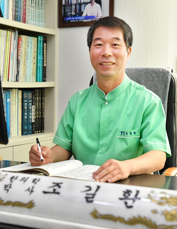 [경남인] 도민 건강·한의약 발전 이끄는 조길환 경상남도한의사회 회장