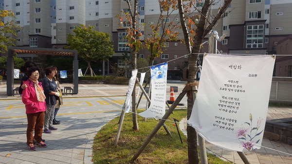 함안 태완노블리안 아파트 시화전 ‘눈길’