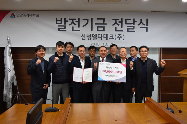 신성델타테크, 진주 연암공대에 3000만원