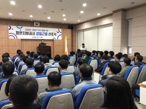 함안지방공사, 갑질근절 선포식 가져