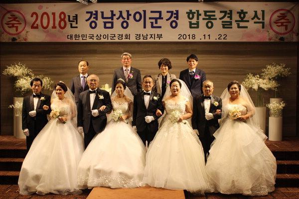 대한민국상이군경회 경남지부 ‘합동결혼식’