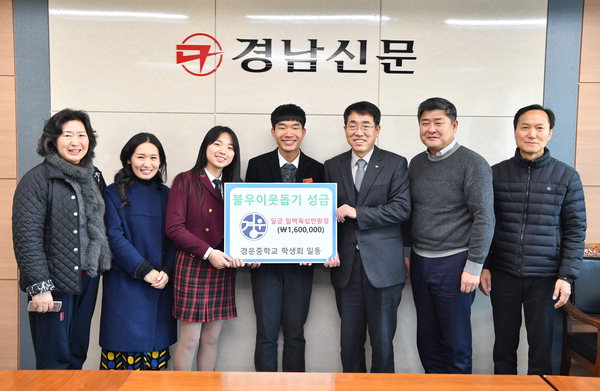 김해 경운중 학생들, 이웃돕기 성금 기탁