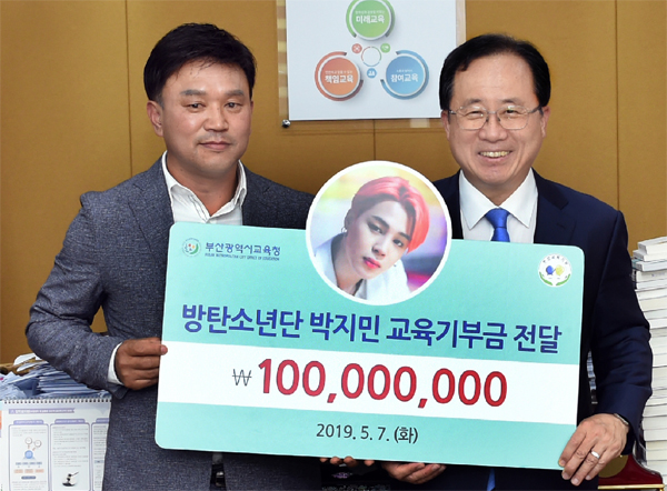방탄소년단 지민, 부산교육청에 1억원 기부