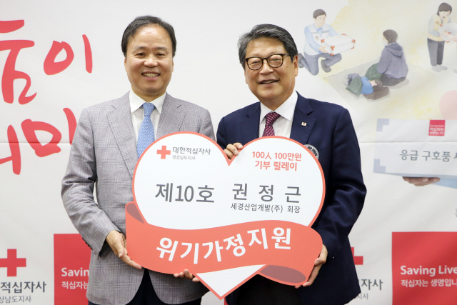 (주)세경산업개발, 적십자 100人 100만원 기부릴레이 10호