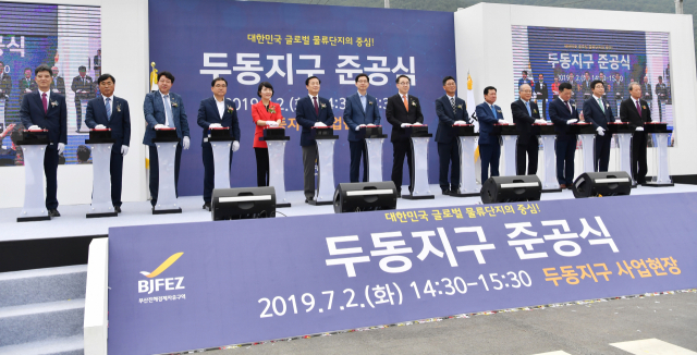 진해 두동지구 준공식 열려