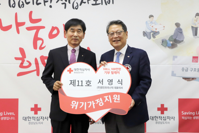 서영식 영진프라스틱 대표 ‘100人 100만원 기부’ 릴레이 동참