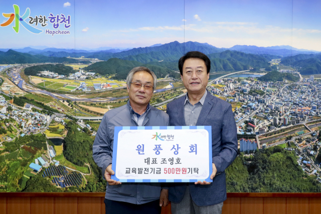 원풍상회 대표 조영호, 교육발전기금 500만원 기탁