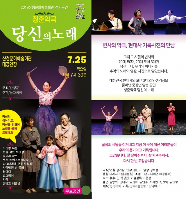 산청문예회관서 청춘악극 당신의 노래 공연