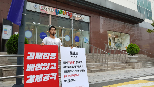 롯데백화점 창원점 앞 1인 시위 이유는?