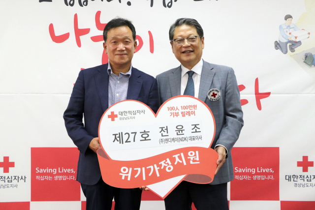 (주)엔디케이, 적십자 100人 100만원 기부릴레이 27호