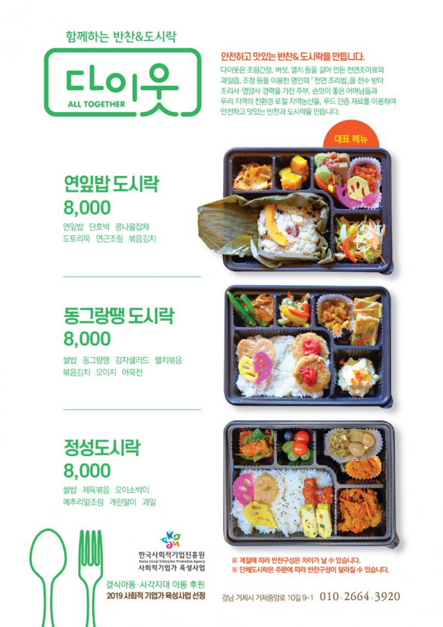 거제 로컬푸드 업체 ‘㈜함께하는다이웃’ 예비사회적기업 선정