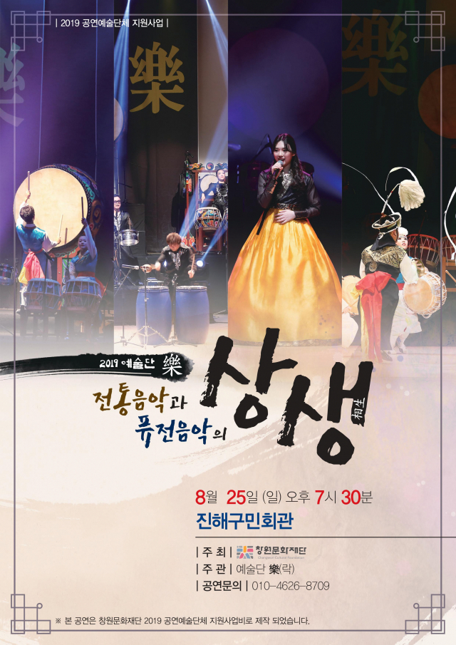 전통과 퓨전의 어울림