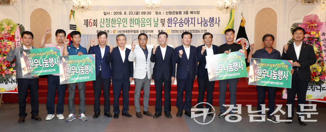 산청한우인들 한자리에 모였다