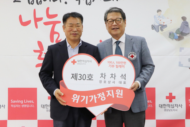 진주 장호상사, 적십자 100人 100만 원 기부릴레이 30호