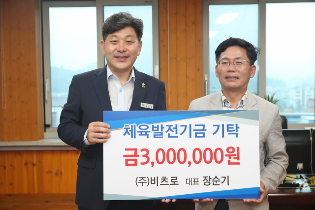 (주)비츠로 고성군에 체육발전기금 300만원 기탁