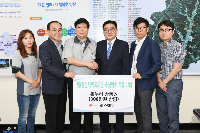 양산 에스텍(주) 명절 맞아 온누리 상품권 300만원 기부