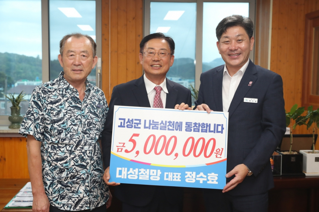 사천 대성철망 정수효대표, 고성군에 성금 500만원