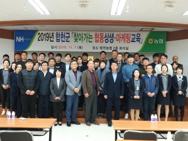 NH농협 합천군지부 찾아가는 협동상생 및 마케팅교육