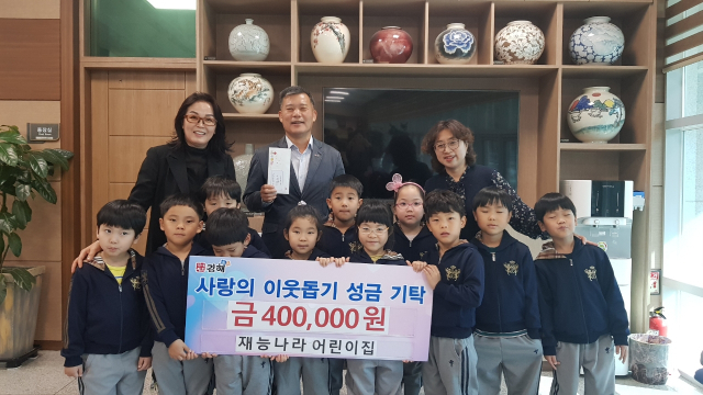장유 재능나라 어린이집, 이웃돕기 성금 기탁