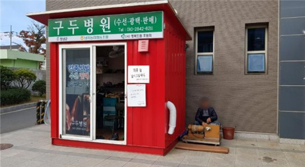 협업 행정으로 꿈을 이룬 구두수선 아저씨