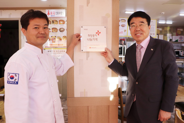 경남 희망풍차 나눔 가게 4800호점 ‘부천성’