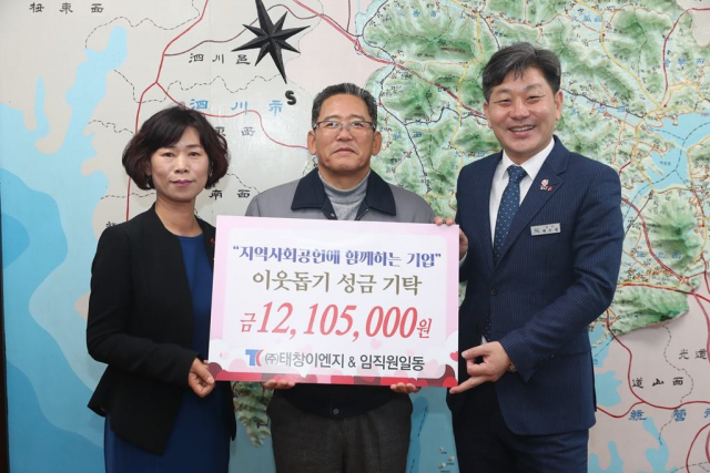 ㈜태창이엔지,이웃돕기 성금 1210만5천원 고성군에 기탁