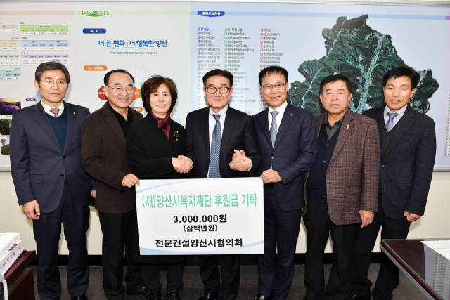 대한전문건설협회 양산지부 양산시복지재단으로 300만원 기부