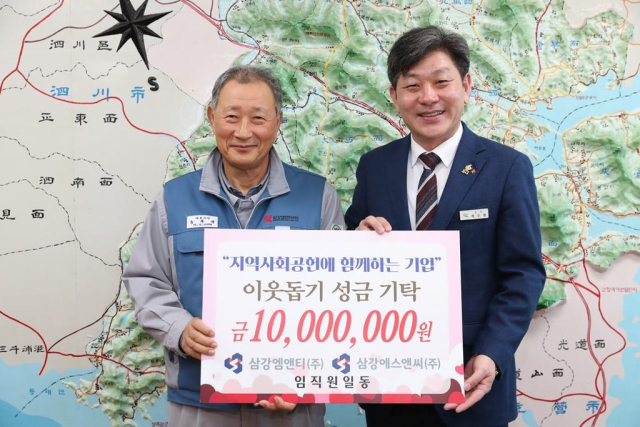 삼강 S&C·M&T, 고성군에 이웃돕기 성금 1000만원 기탁