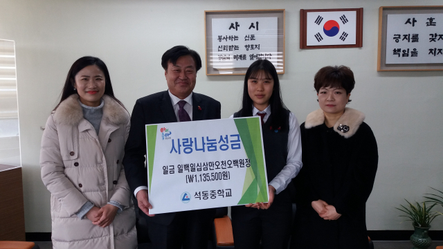 진해 석동중, 이웃돕기 성금 113만원 기탁