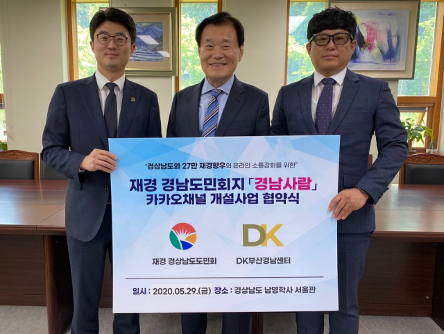 재경 경남향우 동정, 내달부터 카톡으로 본다