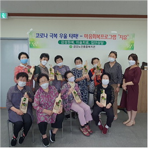 금강노인종합복지관, 마음회복 프로그램 첫회 진행