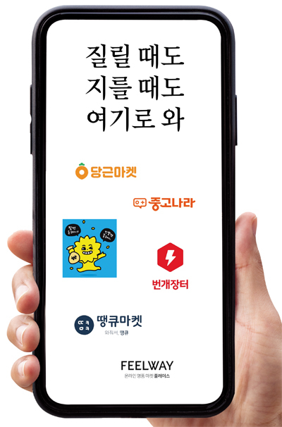 [경제기획] 온라인 중고마켓 활용하기