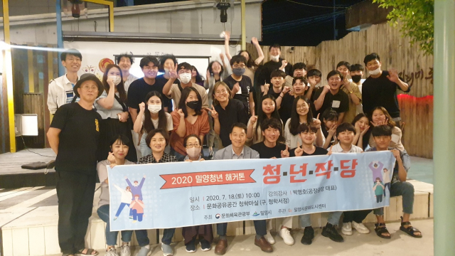 밀양 청년 아이디어 ‘팡팡’ 터트렸죠