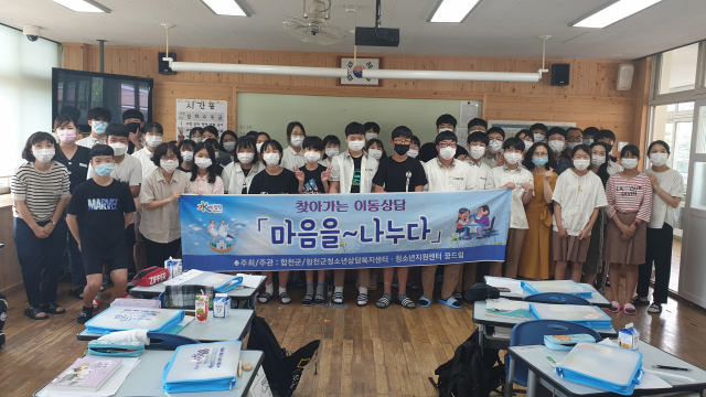 합천 청소년상담복지센터·꿈드림, 초계중서 이동상담